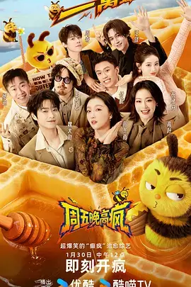 喜剧大爆炸 综艺 2026